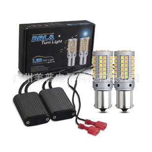 S25 car two-color integrated day running light DRL decoding steering bulb 1156 T20 7440 3030 69LED