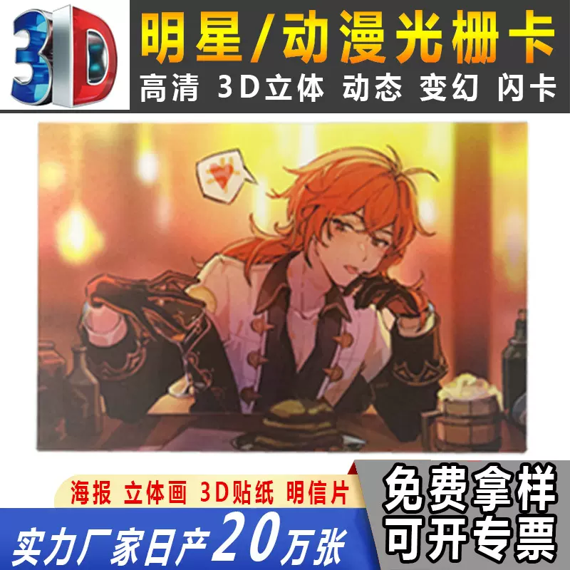 卡通高清PET哪吒魔童现货四变多变动画三维立体画3D光栅卡定制