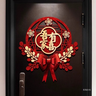 喜字結婚專用婚房布置裝飾套裝婚禮用品大全臥室大門立體喜貼門囍