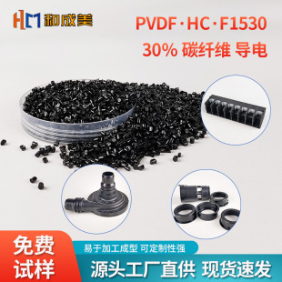 Factory Spot Polyvinylidene Fluoride Granular Resin Pvdf Carbon Fiber Reinforced Granular Conductive Grade Plus Carbon Fiber 30