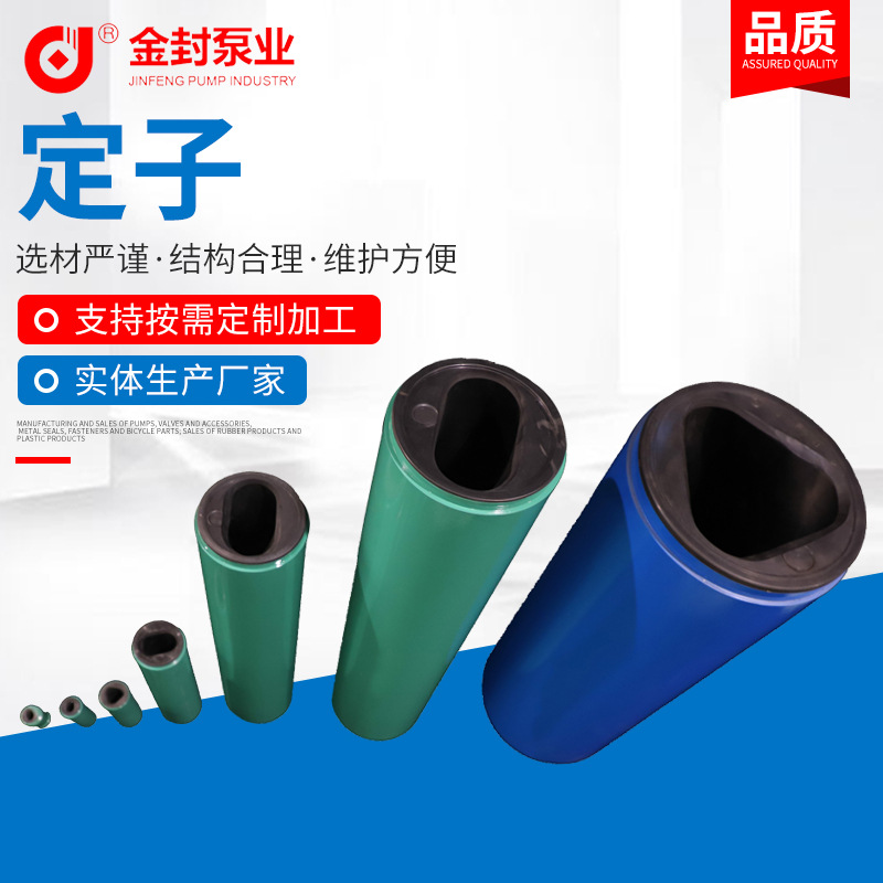 定子 螺杆泵配件耐磨橡胶定子 螺杆泵配件 螺杆泵定子