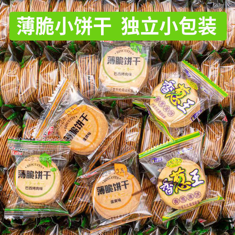 原味香葱薄脆饼干独立小包装零食早餐混装饼干批发休闲零食小吃|undefined