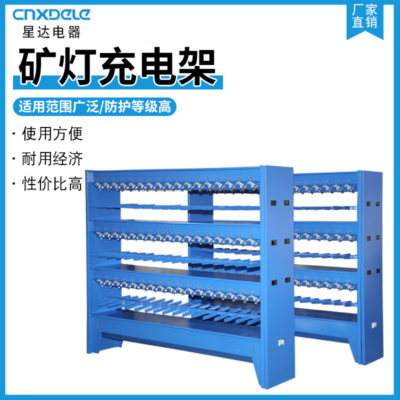 批发智能矿用矿灯充电架 煤矿头戴灯充电柜量大从优矿灯充电架