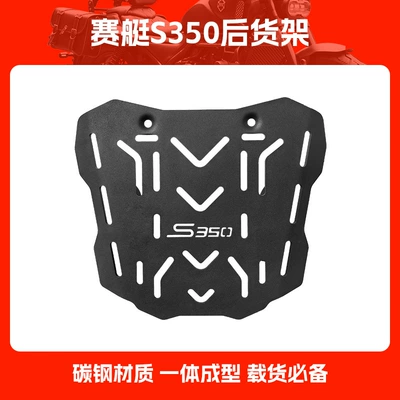 Suitable for Rowing S250/S350 Rear Motorcycle tail - rowing-s350-rear-rack