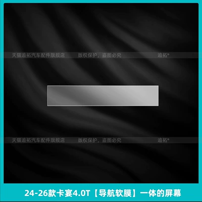 Shift Film Interior Protection Navigation – Car interior film - 24-26-cayenne-40t-navigation-soft-film-integrated-screen