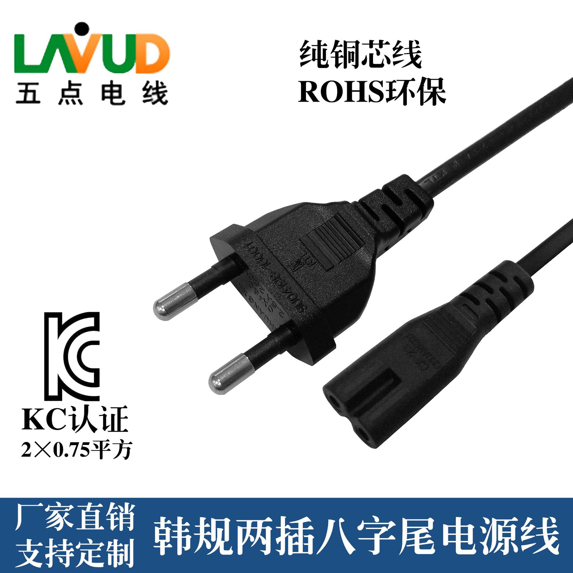 KC认证纯铜韩规八字尾韩标两圆插头电源线8字尾韩标2插纯铜电源线