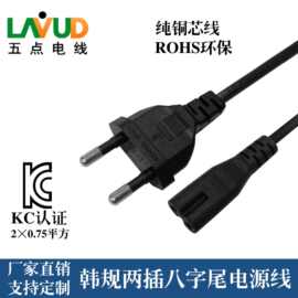 KC认证纯铜韩规八字尾韩标两圆插头电源线8字尾韩标2插纯铜电源线