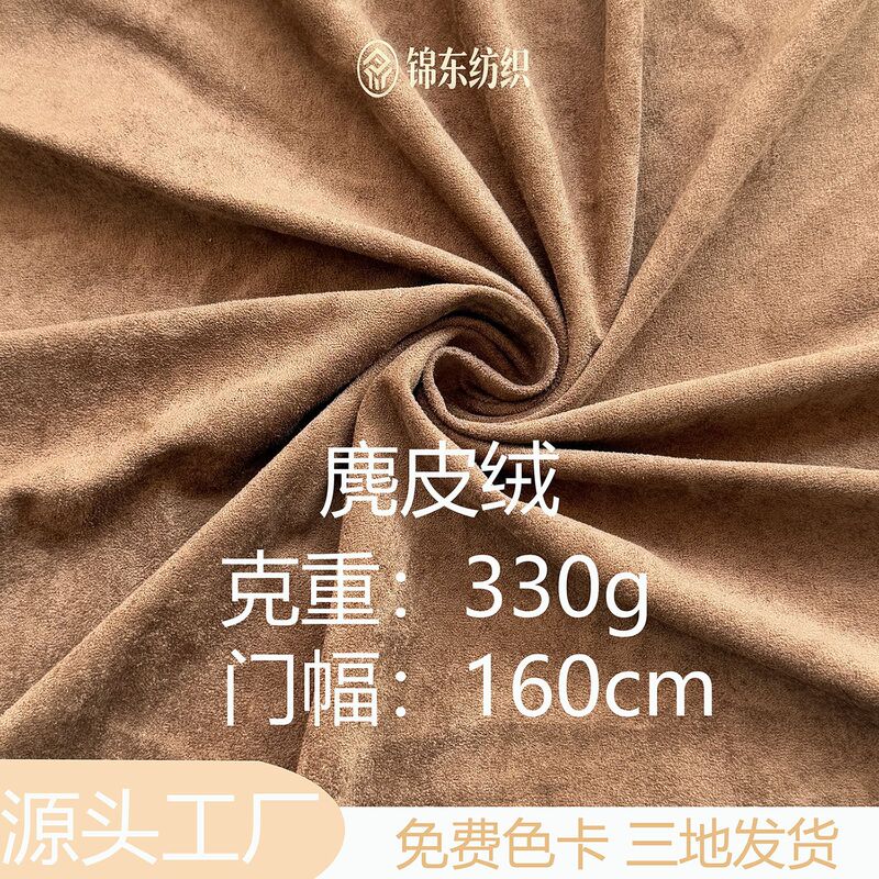 330g non-elastic suede fabric for sofa covers, bags, shoes, clothing, car interiors, suede fabric manufacturer wholesale 330g non-elastic suede fabric for sofa covers, bags, shoes, clothing, car interiors, suede fabric manufacturer wholesale