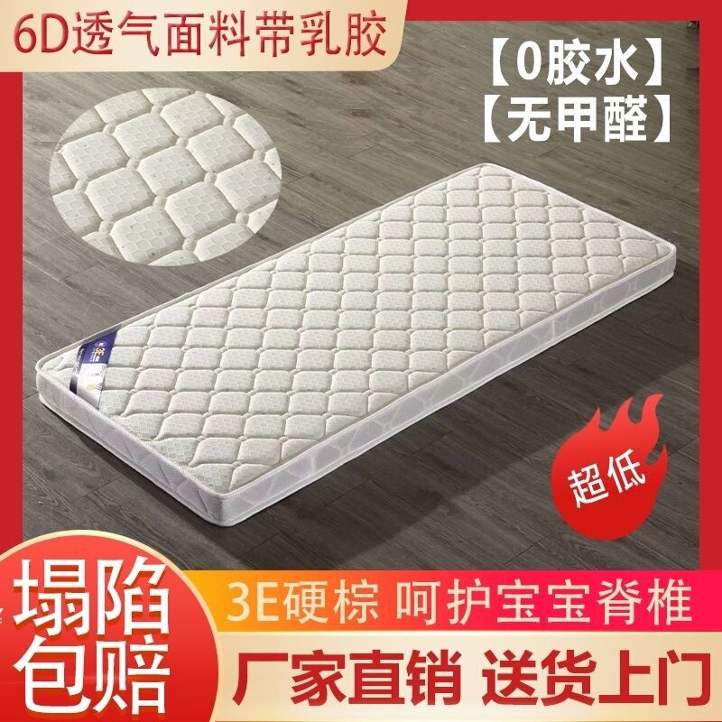 Children's Patchwork Mattress, Hard Type 3E, Coconut Palm Breathable, Antibacterial, Skin-Friendly, Spine-Protecting, Baby Bunk Bed Palm Mat, Latex Mattress
