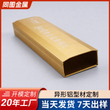 金色阳极氧化异形铝型材电子设备铝合金外壳非标型材定制加工