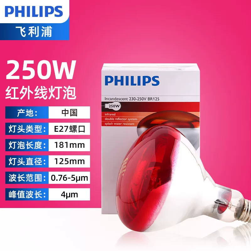 Philips, импортная легкая лампочка, 250W