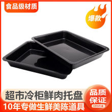 黑色加厚猪肉盘塑料托盘冷风柜专用鲜肉托盘 超市生鲜冰鲜熟食盘