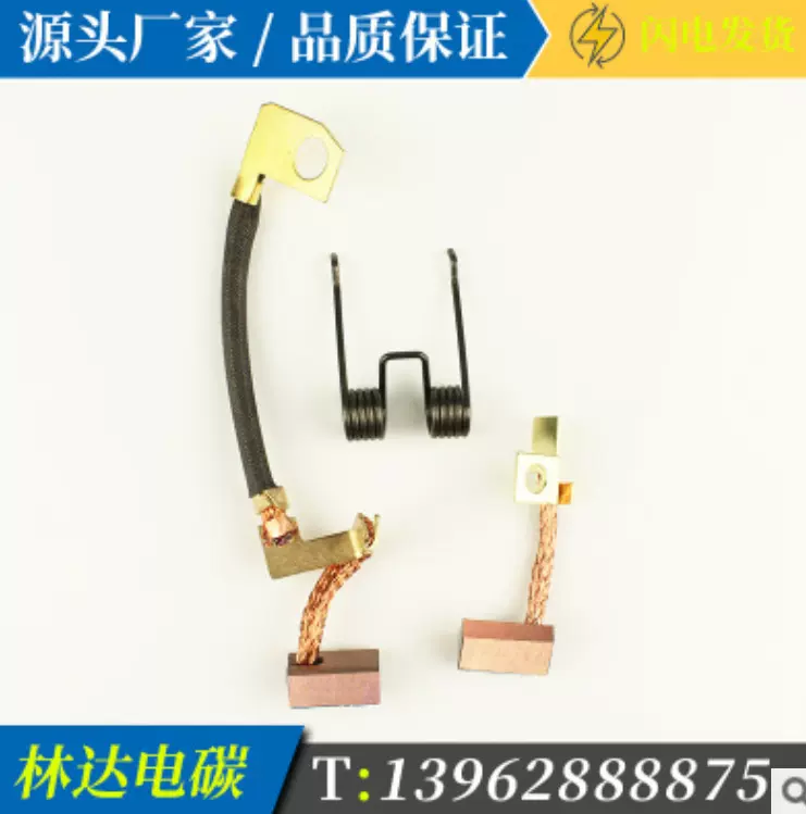 源头厂家 大量供应 汽车电刷  火花小