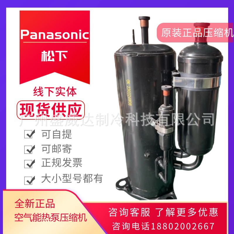 松下H550D5VZAAJ2 H650D5VZAAJ2原装全新空气能热泵压缩机