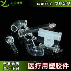 定制医疗用塑胶件 模压异形医疗器械用塑胶配件无气味透明塑胶件