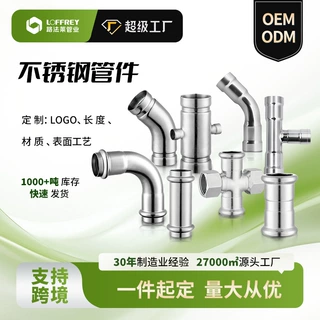 304不锈钢管件水管接头配件大全316L卫生级薄壁不锈钢水管管件