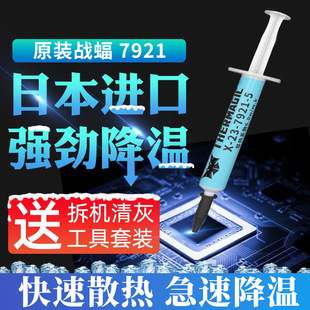 Japan Warbat 7921 Thermal Silicone Grease Computer Cpu Graphics Card Notebook Cooling Paste Cooling Silicone