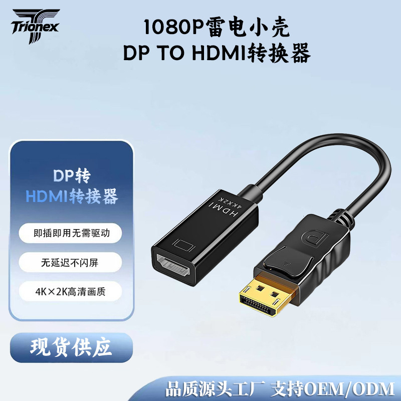 DP to HDMI adapter 1080P lightning small shell minidp to hdmi converter DP to HDMI adapter 1080P lightning small shell minidp to hdmi converter