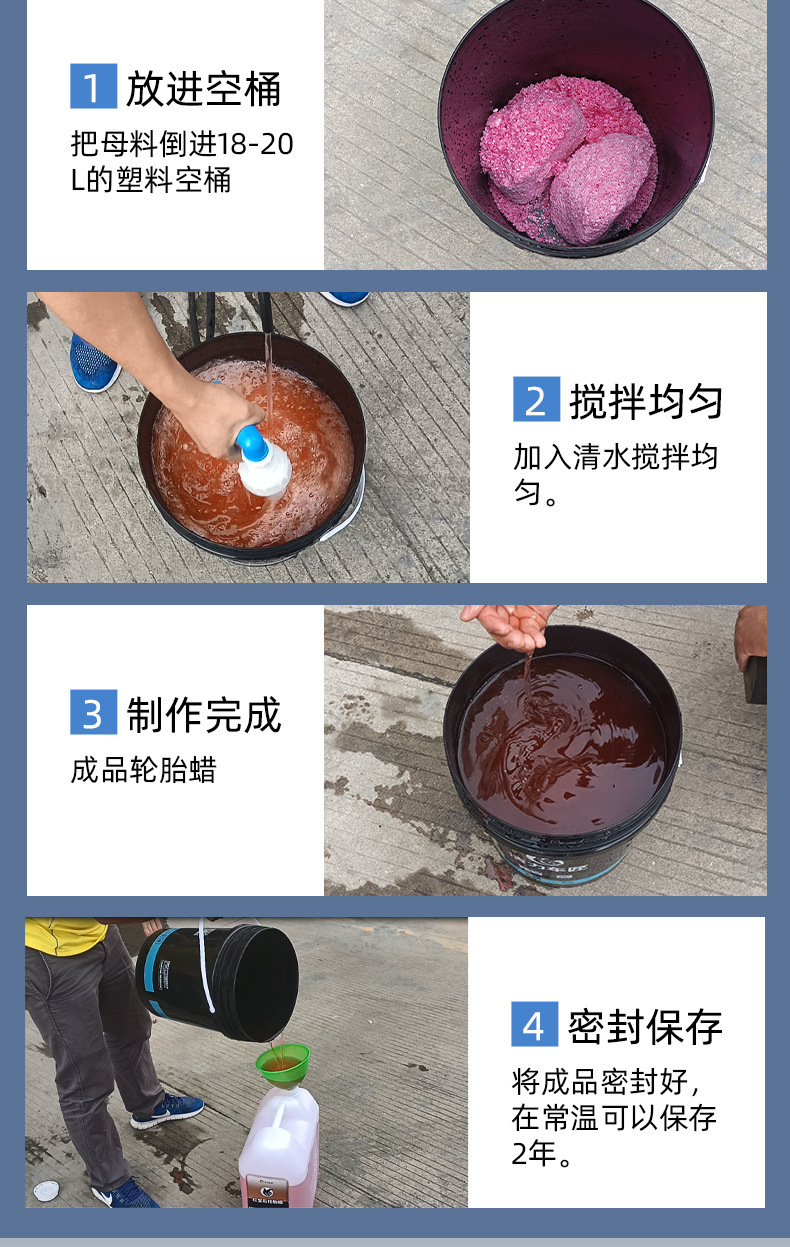 母料轮胎蜡_07