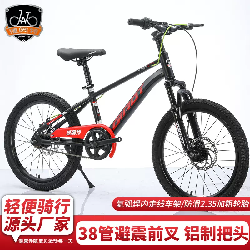 捷奥特新款儿童山地车学生自行车单车16寸18寸20寸22寸成人脚踏车