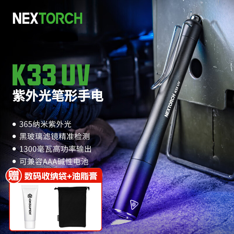 纳丽德k33 UV伍德氏灯猫藓检测365紫外线手电筒迷你珠宝鉴定