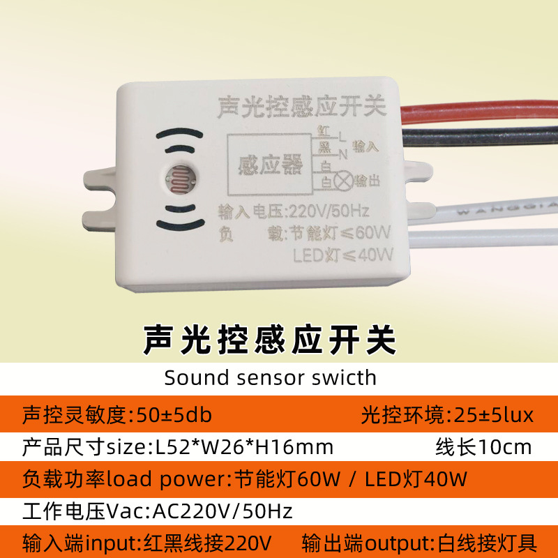 520P声光控开关 参数表 .jpg