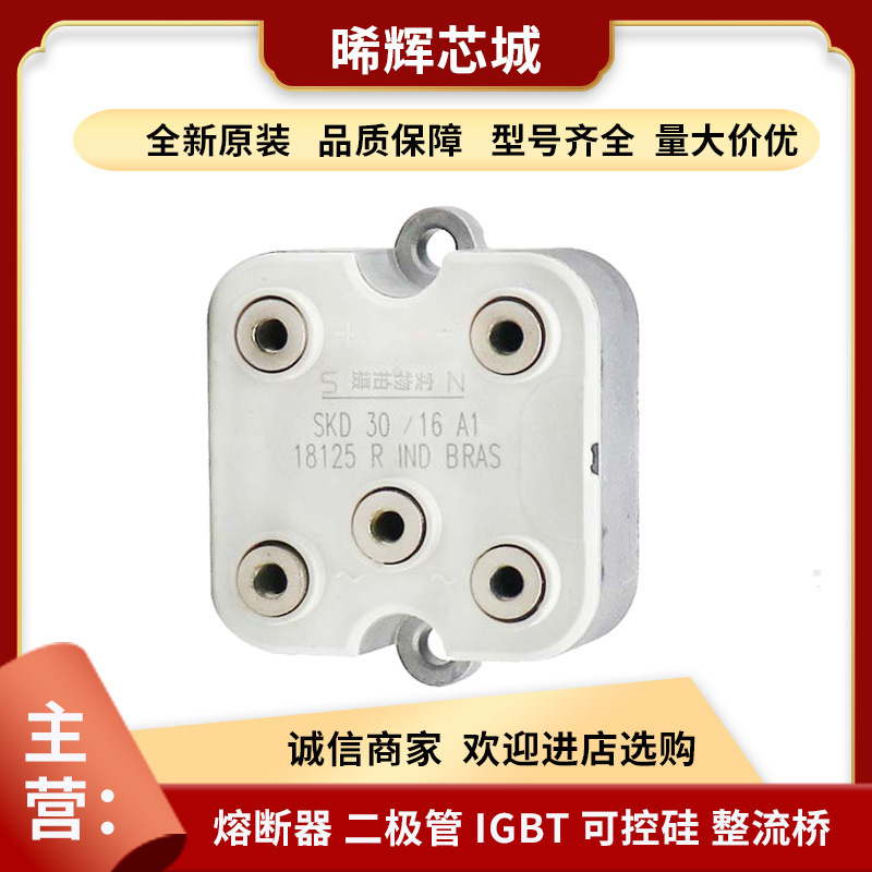 SKD30-12A1SKD30/08A1二极管整流桥型号齐全现货全新原装量大从优