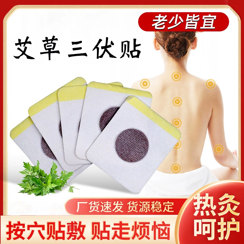 Пластырь для моксивации, согревающий пластырь с полынью, летний пластырь для домашнего использования, пластырь от влажности, пластырь для горячего компресса, пластырь для акупунктурных точек, пластырь для трех меридианов.