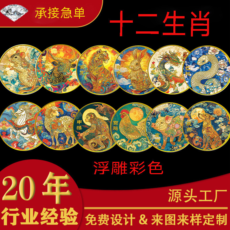 Colorful Zodiac Commemorative Medal 12 Zodiac Commemorative Coin Chinese Style Metal Craft Event Collection Gift Customization