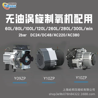 屹邦无油涡旋主机60L-300L/min低压2bar制氧制氮高压氧舱生产厂家