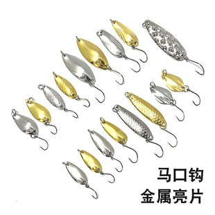 Melon seeds sequins micro-object Luya bait sequins horse mouth hook small sequins multi-gram weight diverse gold and silver metal sequins bait