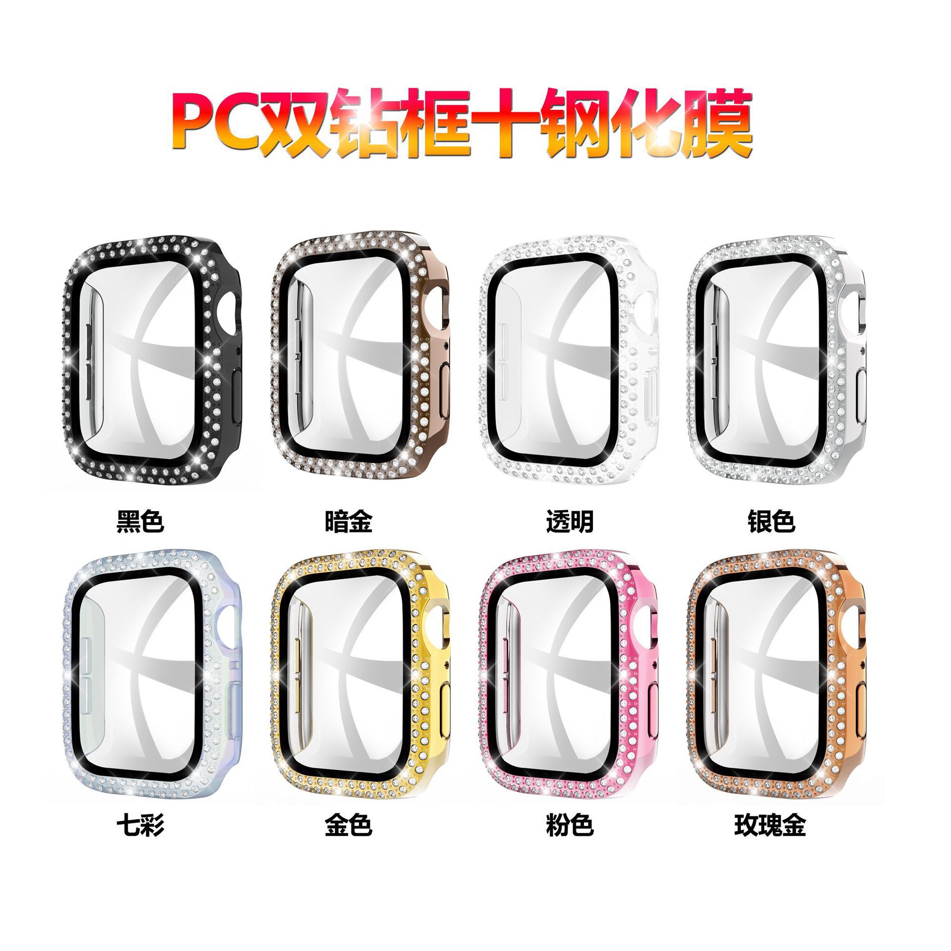 适用iwatch保护壳电镀PC钢化膜苹果手表保护套s10壳硬壳手表壳