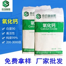 纯度99氧化钙粉末 试剂级分析纯超白氧化钙 高活性散装生石灰粉