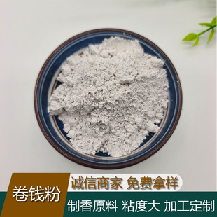 Wholesale Rolling Powder, Incense Making Raw Materials, Hooking Money Incense, Buddhist Incense Rolling Powder, Rolling and Not Easy to Break, Architectural Paint