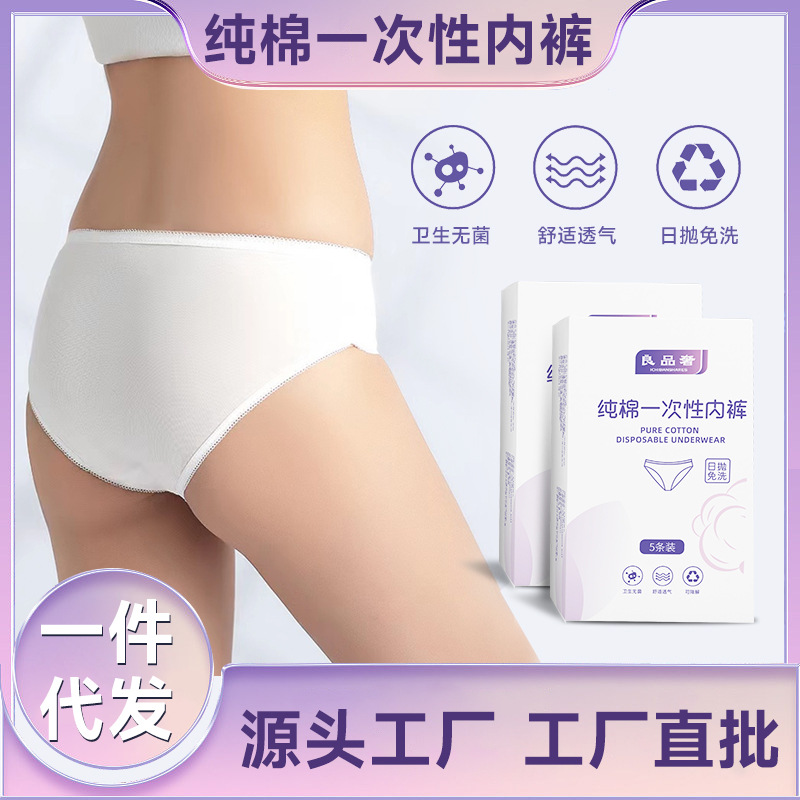 Sterile disposable underwear wash-free 2 boxes