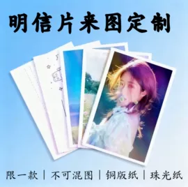 明信片;贺卡;明星海报写真