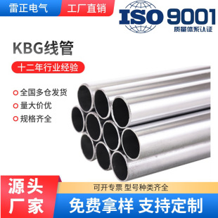 Guangdong factory wholesale explosion-proof fire cable protection metal steel pipe 16 galvanized kbg pipe 20kbg threading pipe