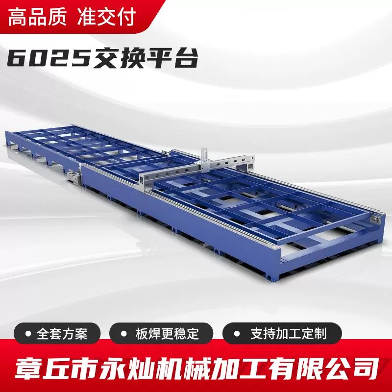 加工定制焊接激光切割机床身架子交换平台焊接单双工作台底座
