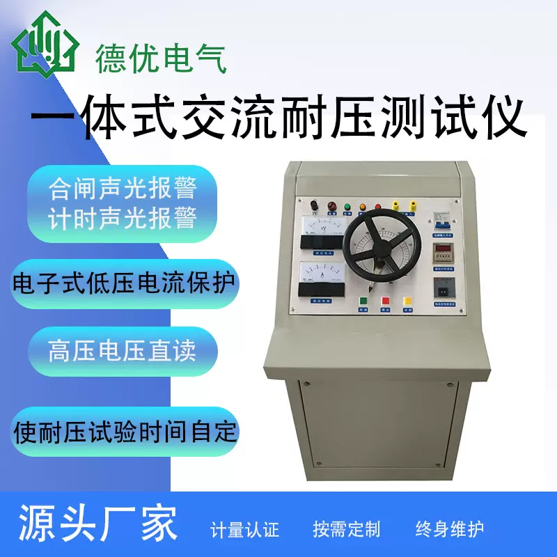 一体式交流耐压测试仪 台式指针型耐压测试仪0~5kV绝缘耐压测试仪