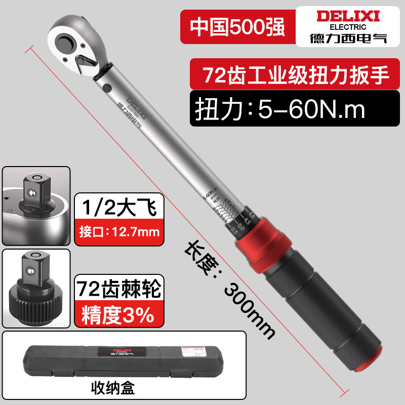 Llave dinamométrica de alta precisión Delixi Electric Llave dinamométrica ajustable de 72 dientes bidireccional preestablecida Llave dinamométrica de kg