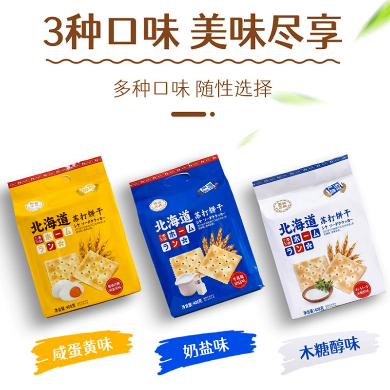 本垒 Вкусовой содовый пуассон с молочным солёным xylitol солёный яичный желток, завтрак, перекус замена пищи