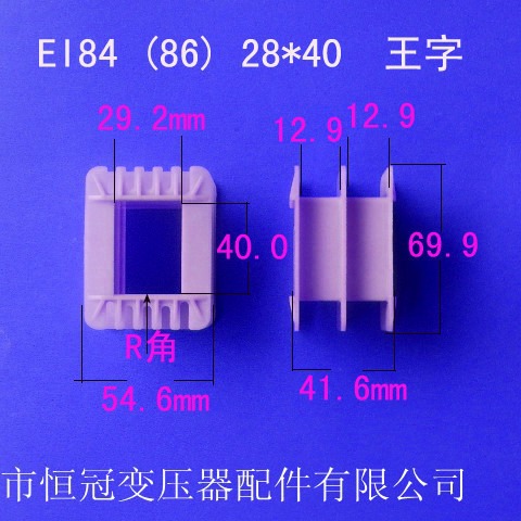 厂家供应低频EI85.8 28*40王字变压器骨架电源线圈骨架外壳胶芯