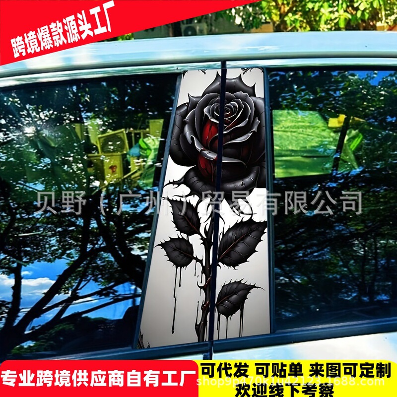 爆款跨境包贴标亚马逊TEMU汽车中柱个性创意B柱保护装饰贴|undefined