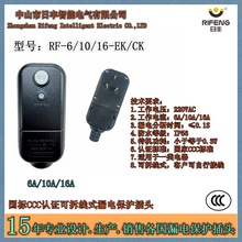 日丰智能国标CCC可拆线式漏保插头，PRCD，用户可自行接线