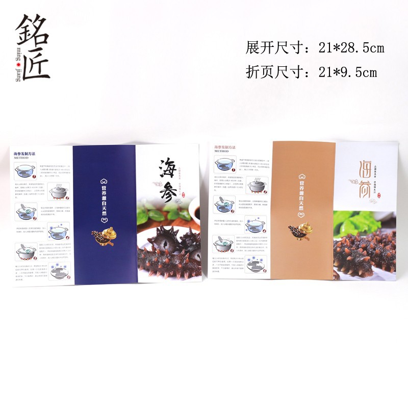 海参宣传册A4幅面200g铜版纸海参三折页海参手册海参说明书