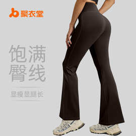 聚衣堂新款高腰运动喇叭裤裸感普拉提健身瑜伽长裤女