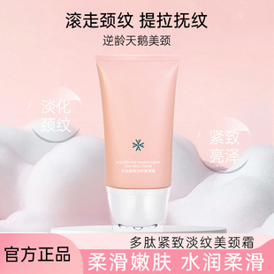 Polypeptide Youth Lightening Neck Cream Massage Line Beauty Massage Cream Moisturizing Neck Line Cream Lifting Neck Cream Weishi