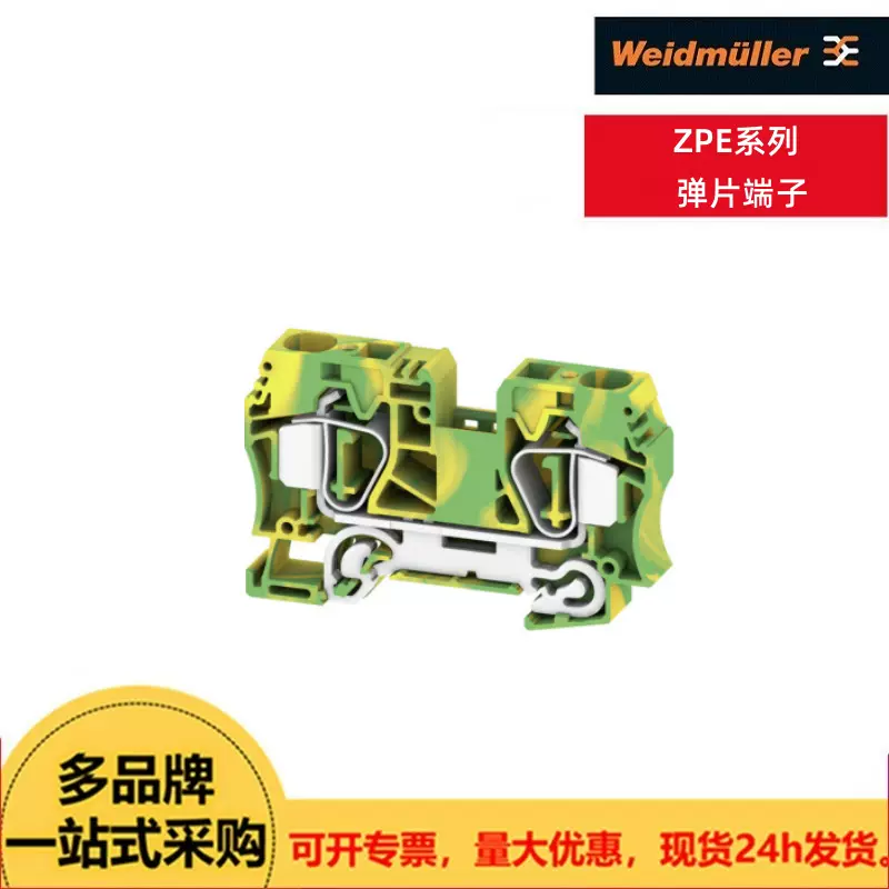 Weidmuller魏德米勒弹片端子ZPE 4/3AN/ZPE 16/ZPE 10/3AN现货