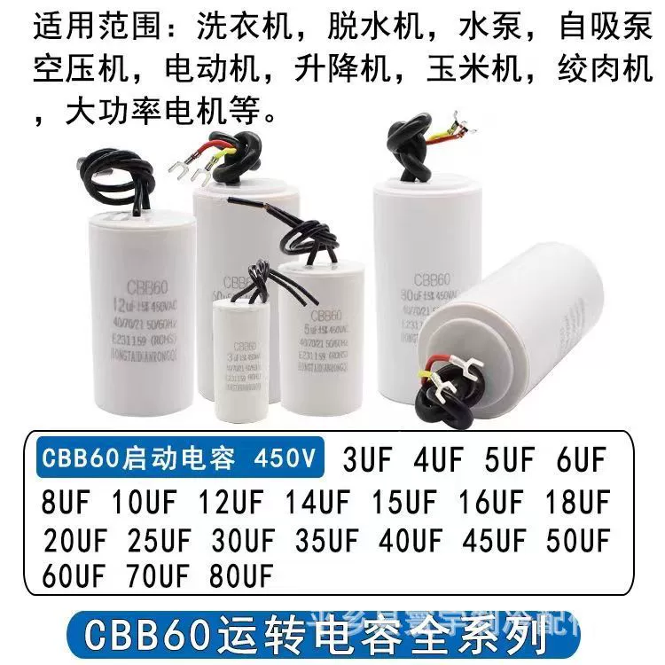 Производители напрямую поставляют CBB60, чтобы запустить конденсатор насос двигатель, чтобы работать конденсатор пластиковый конденсатор стиральная машина конденсатор оптом