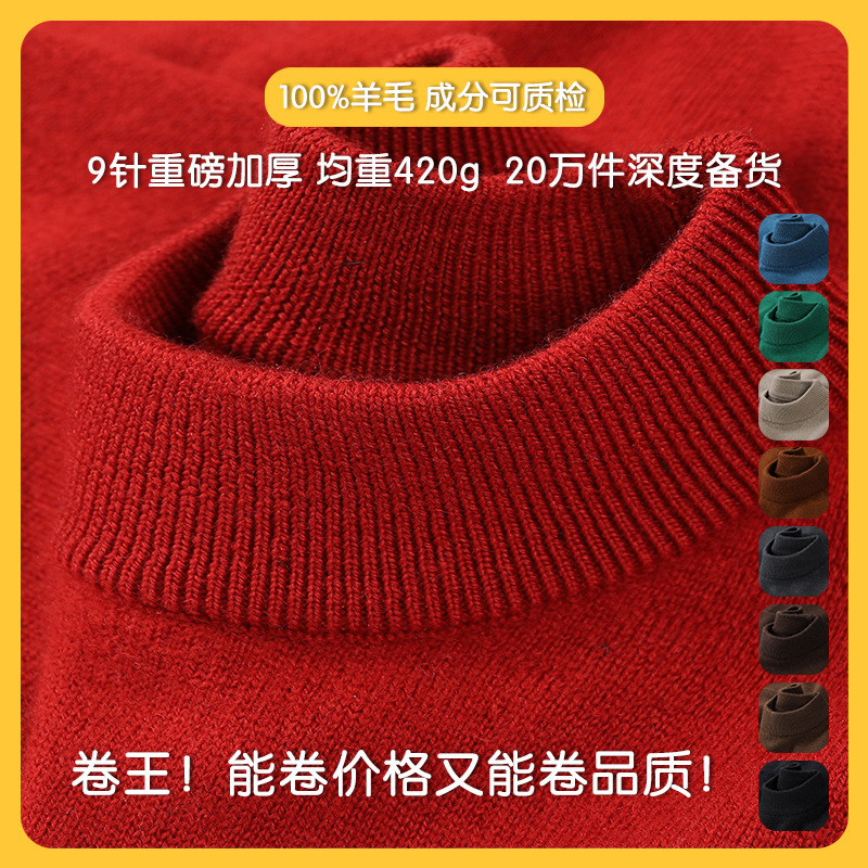 重磅加厚420g纯羊毛衫男士秋冬纯色100羊毛半高领青年羊毛衫男装|undefined